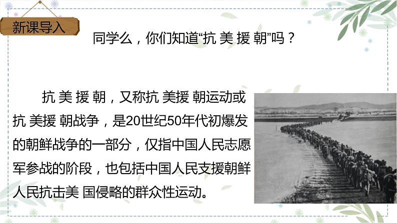 部编版四年级下册语文24.黄继光课件02