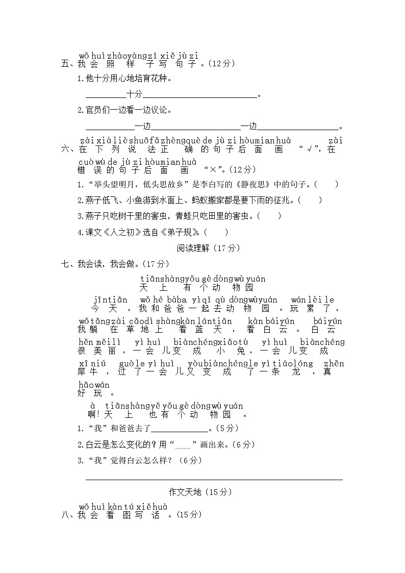 新人教版一年级语文下册综合检测卷02