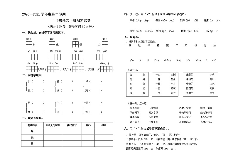 部编小学一年级语文下册期末测试卷01