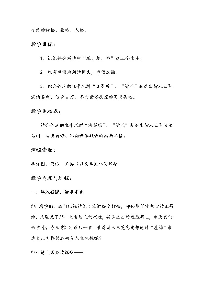 部编版四年级下册语文22古诗三首之《墨梅》教学设计(2)02