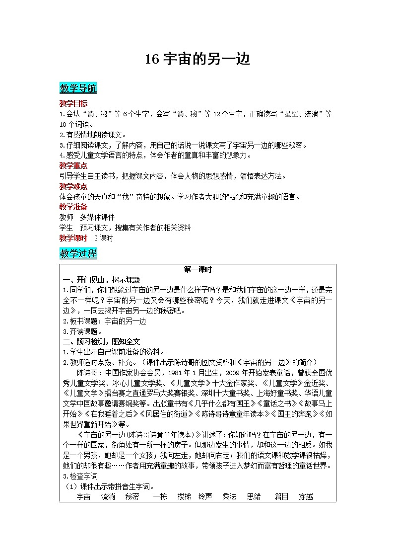 2021部编版语文三年级下册 第5单元 16 宇宙的另一边 精品教案01
