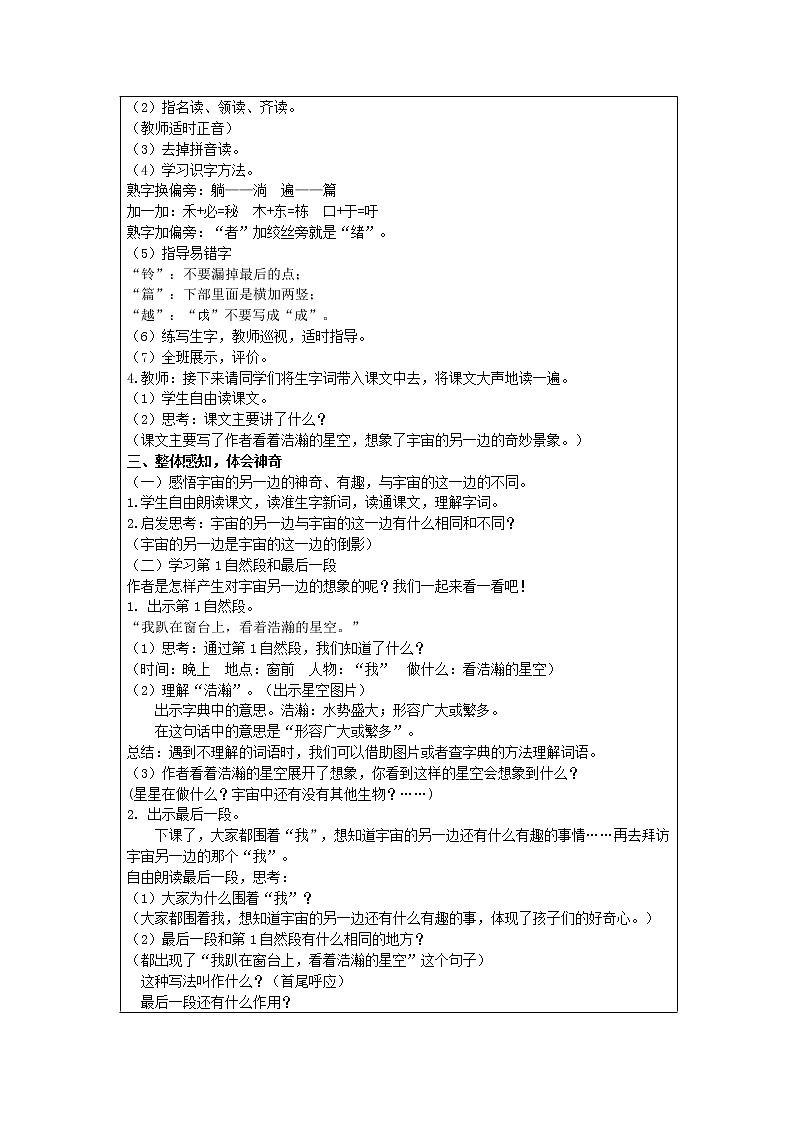 2021部编版语文三年级下册 第5单元 16 宇宙的另一边 精品教案02