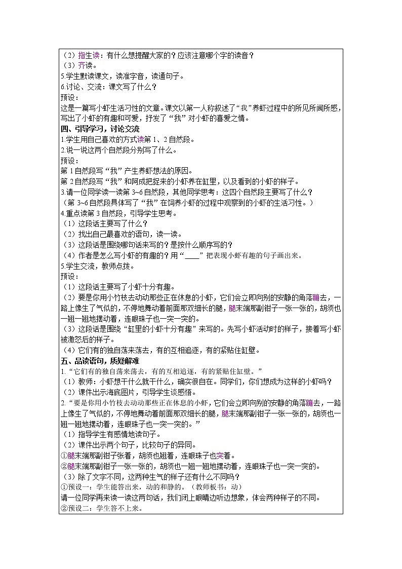 2021部编版语文三年级下册 第4单元 15 小虾 精品教案02