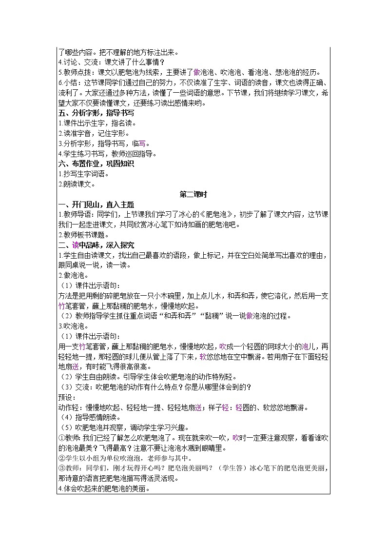 2021部编版语文三年级下册 第6单元 20 肥皂泡 精品教案02