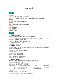 人教部编版三年级下册28* 枣核教学设计及反思