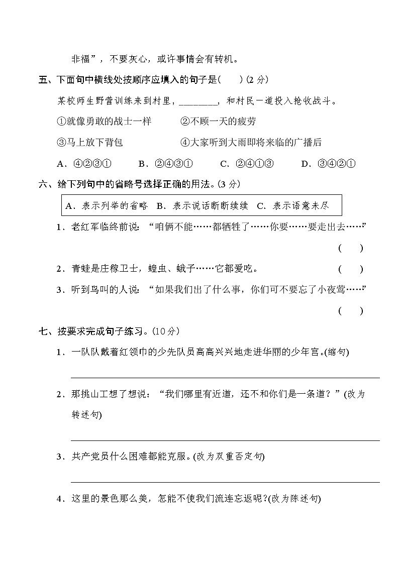 部编版六年级语文重点中学小升初考试语文试卷（一）02