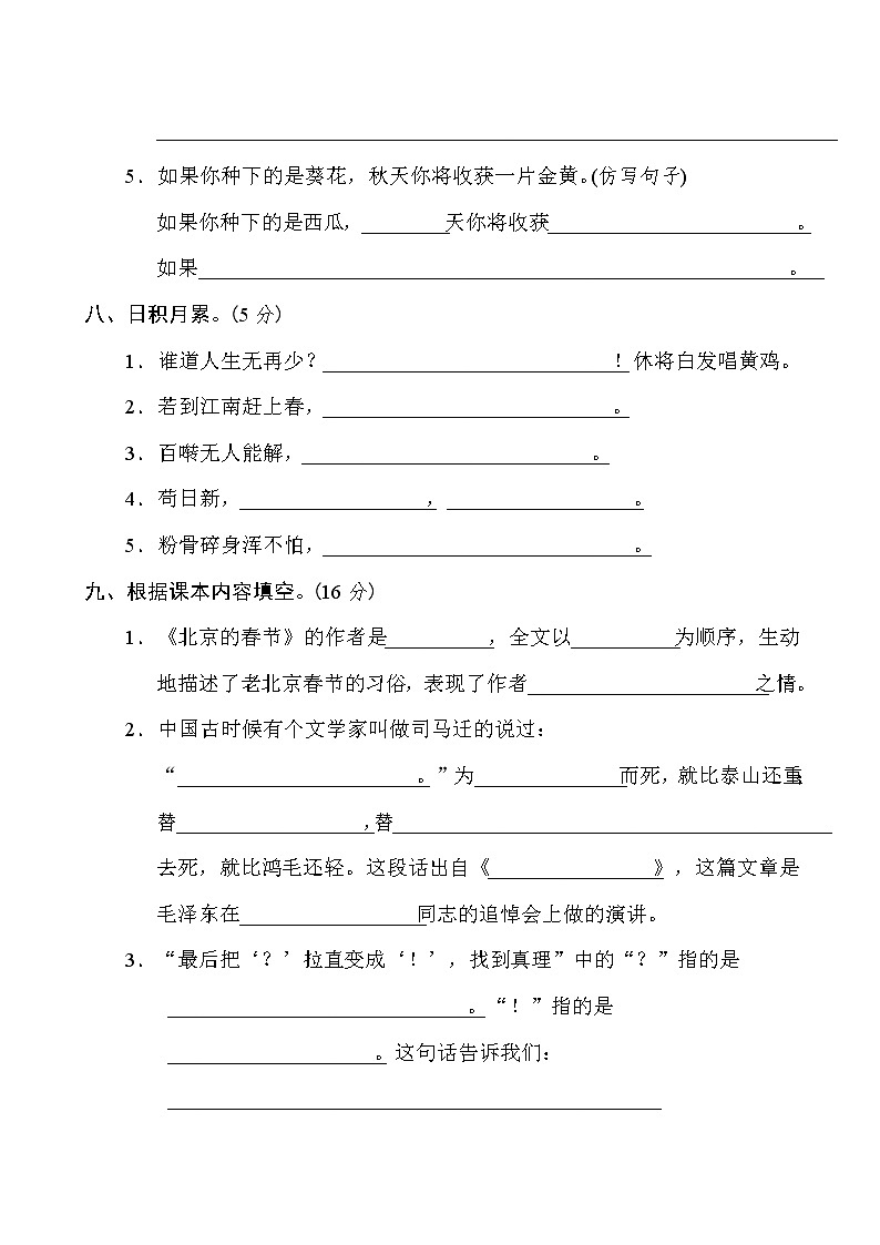 部编版六年级语文重点中学小升初考试语文试卷（一）03