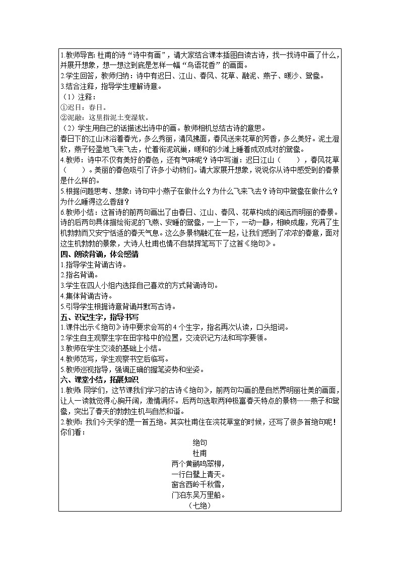 2021部编版语文三年级下册 第1单元 1 古诗三首 精品教案02