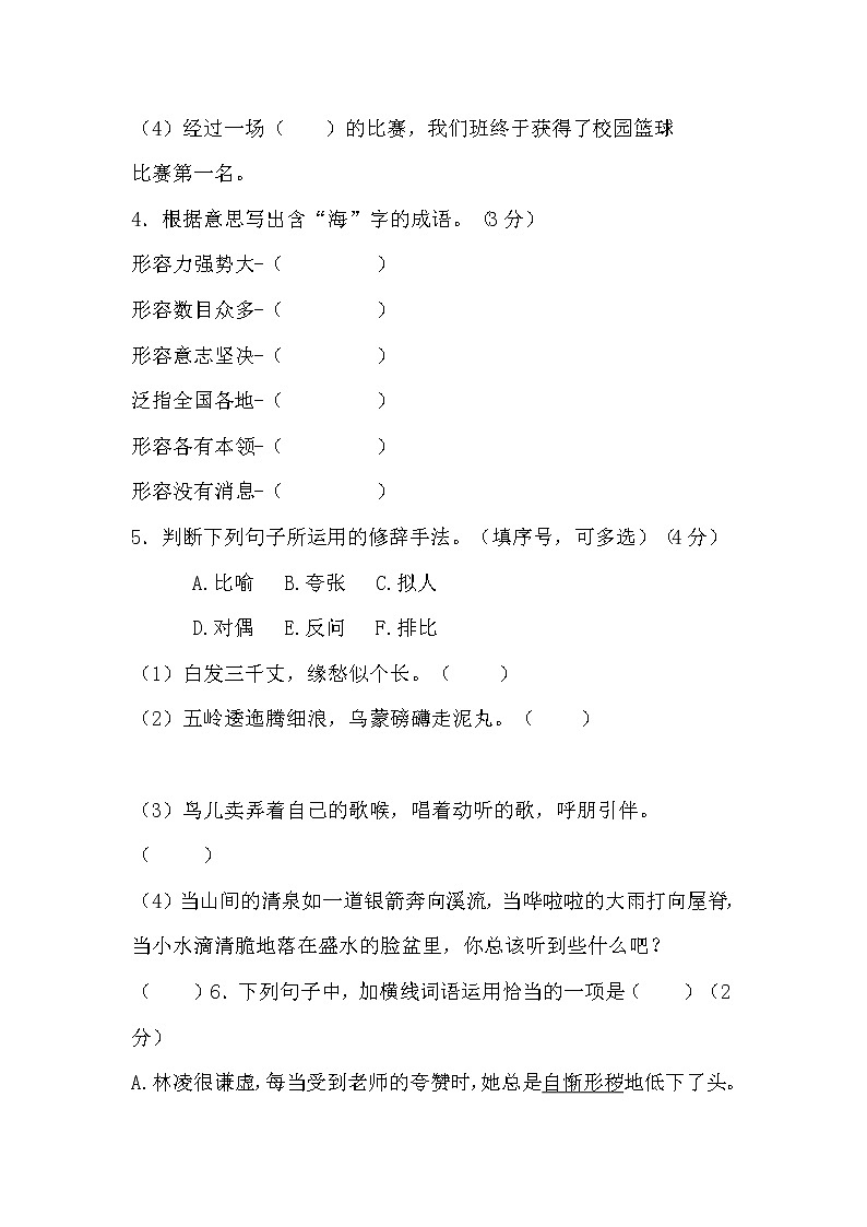 小升初语文模拟冲刺卷（一）含答案02