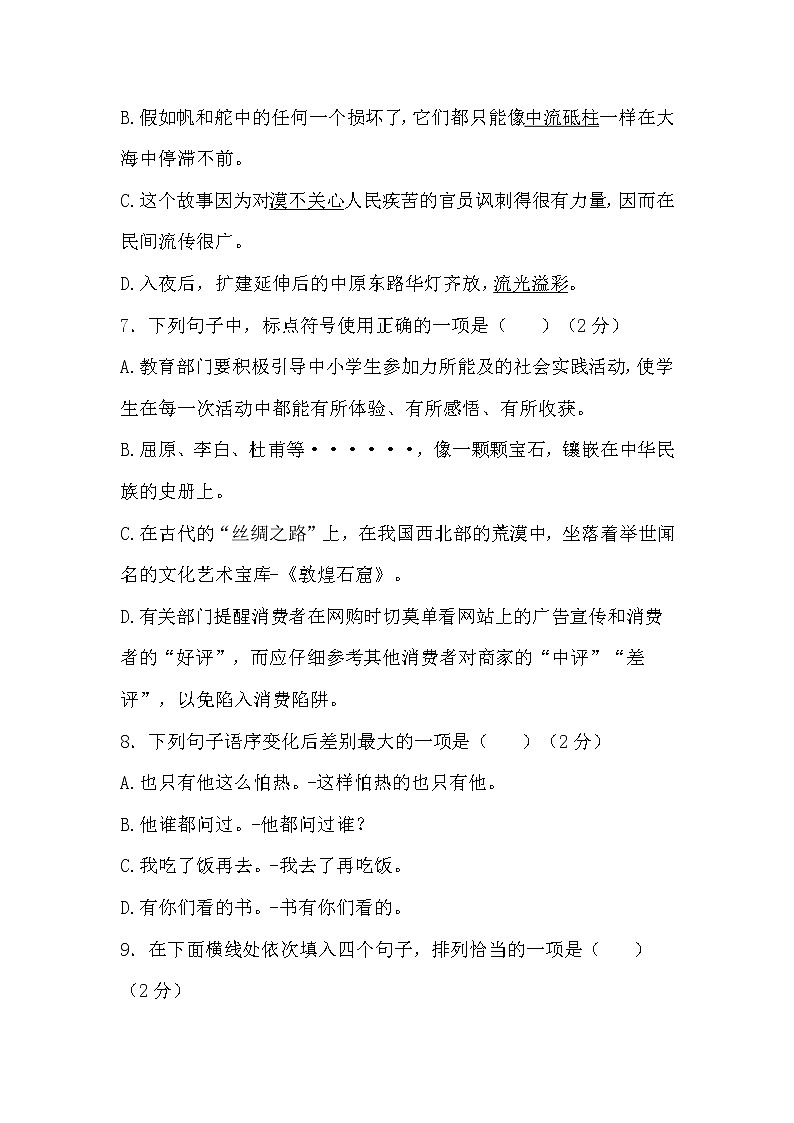 小升初语文模拟冲刺卷（一）含答案03