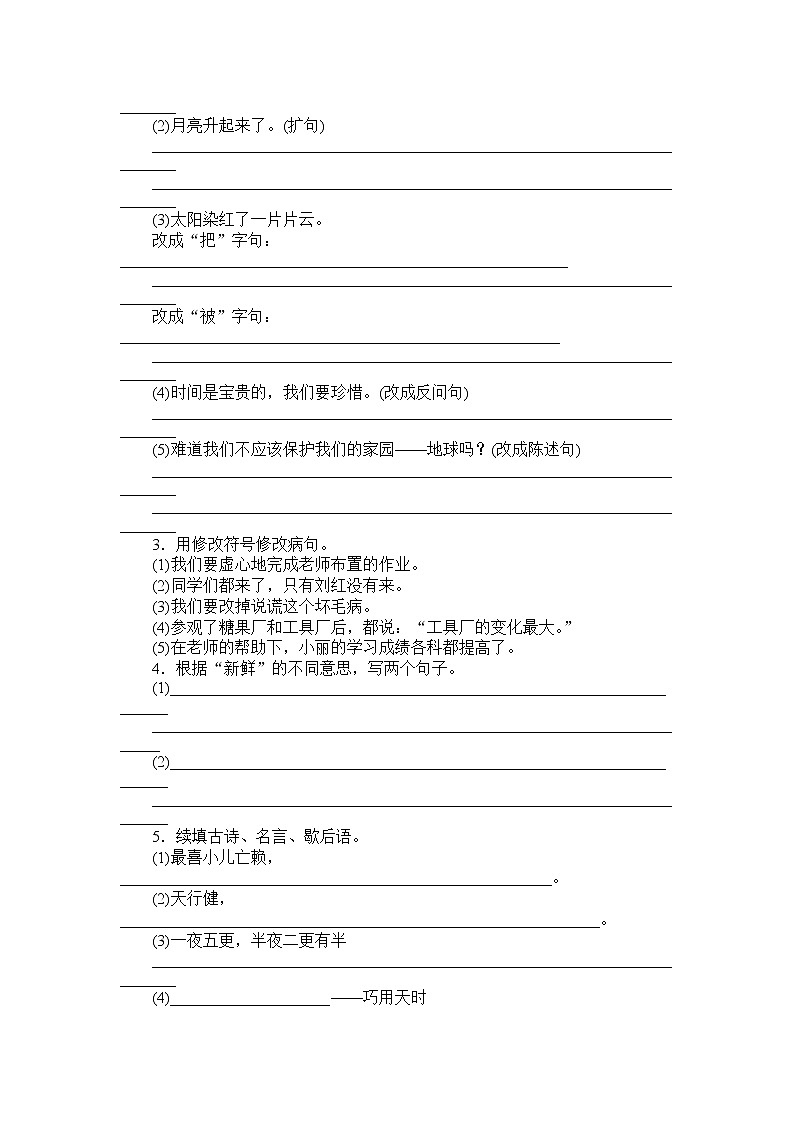 2021年部编版语文五年级下学期期末测试卷12（有答案）第3页