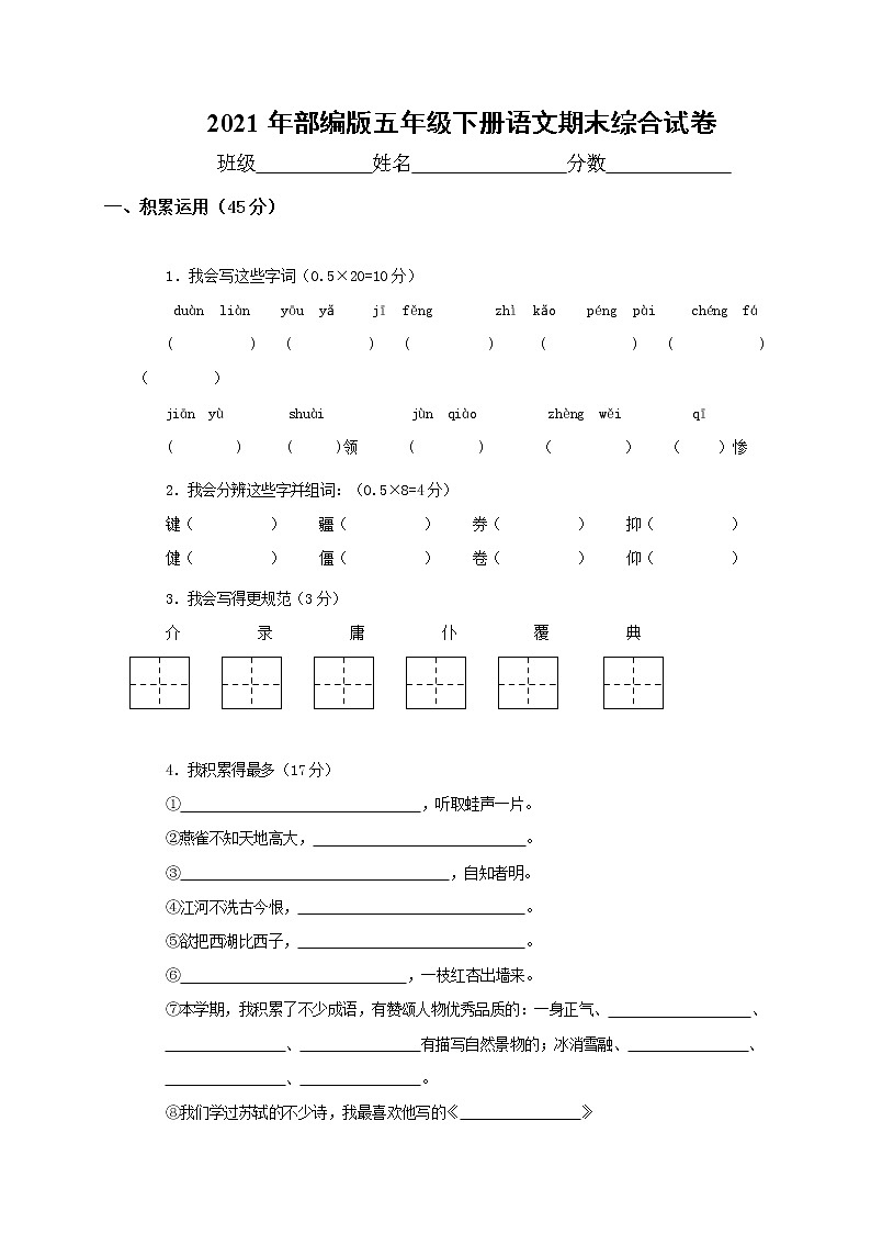 2021年部编版语文五年级下学期期末测试卷6（有答案）01