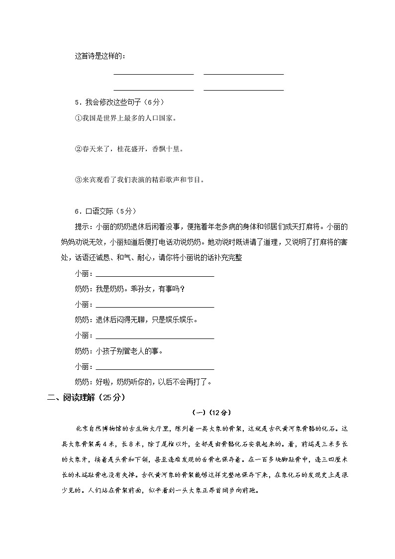 2021年部编版语文五年级下学期期末测试卷6（有答案）02