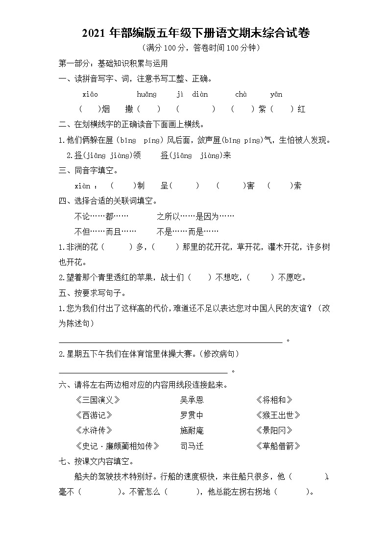 2021年部编版语文五年级下学期期末测试卷1（有答案）第1页