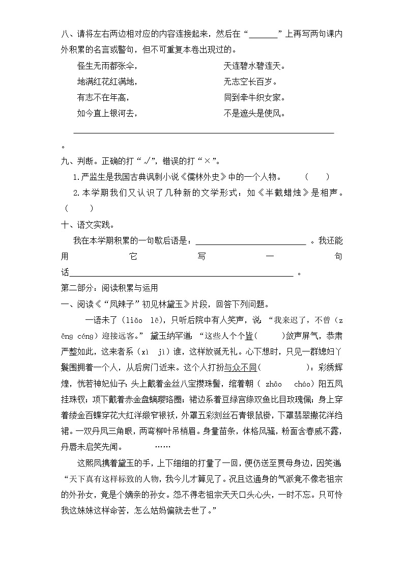 2021年部编版语文五年级下学期期末测试卷1（有答案）第2页
