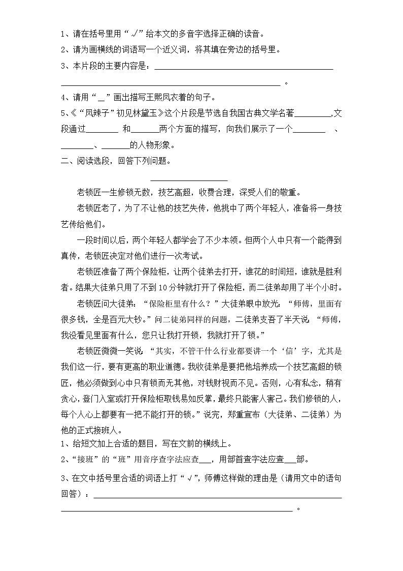 2021年部编版语文五年级下学期期末测试卷1（有答案）第3页