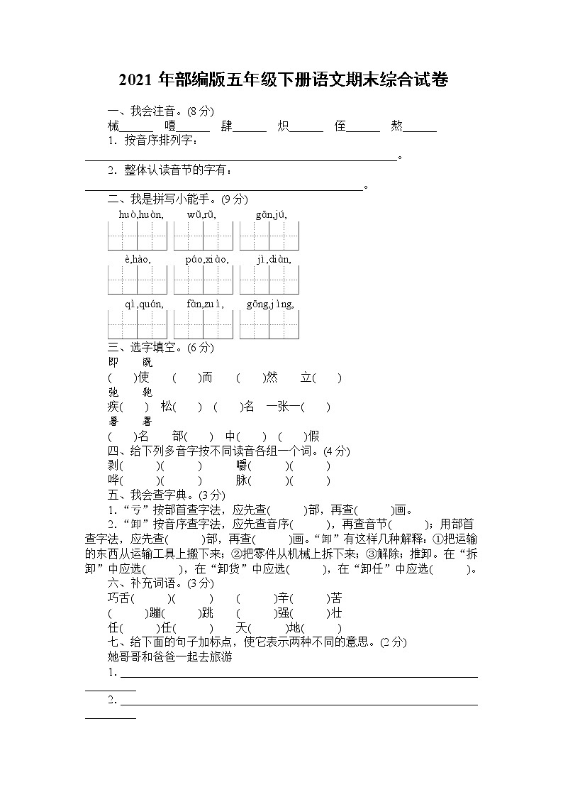 2021年部编版语文五年级下学期期末测试卷11（有答案）第1页