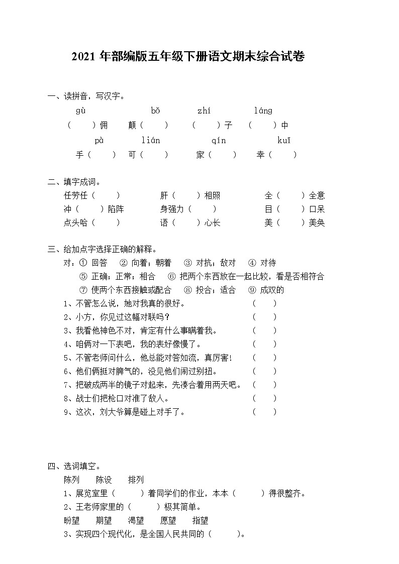 2021年部编版语文五年级下学期期末测试卷10（有答案）01