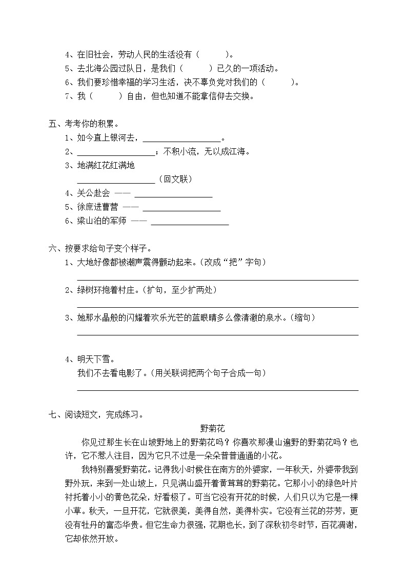 2021年部编版语文五年级下学期期末测试卷10（有答案）02