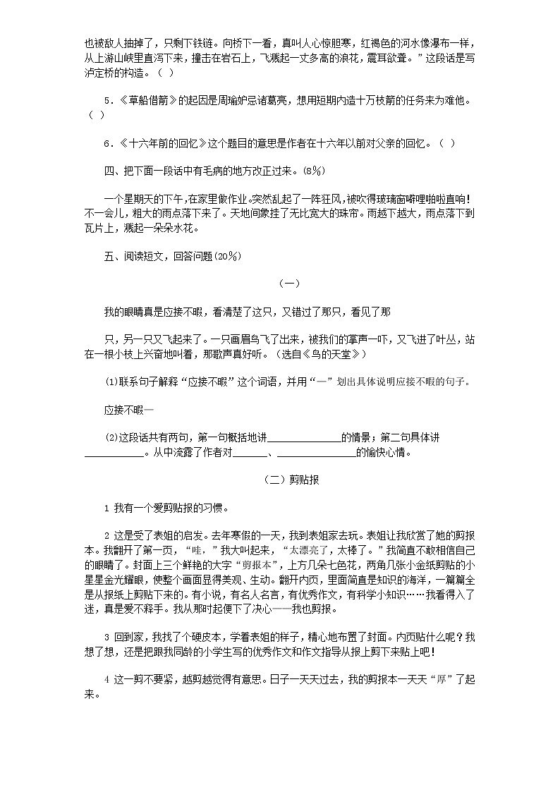 2021年部编版语文五年级下学期期末测试卷5（有答案）第3页