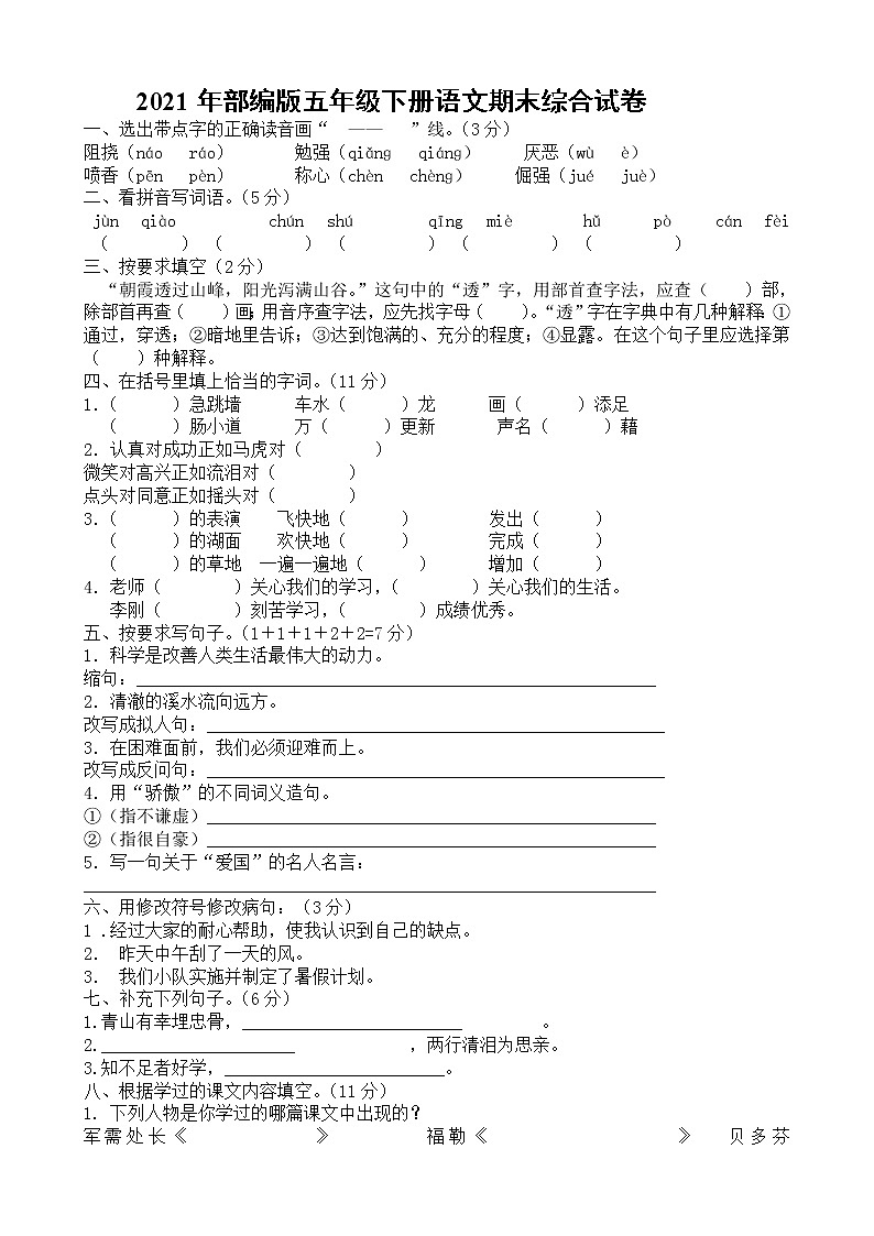 2021年部编版语文五年级下学期期末测试卷9（有答案）01