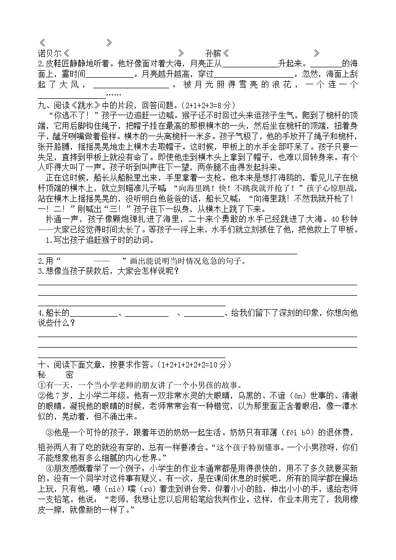 2021年部编版语文五年级下学期期末测试卷9（有答案）02