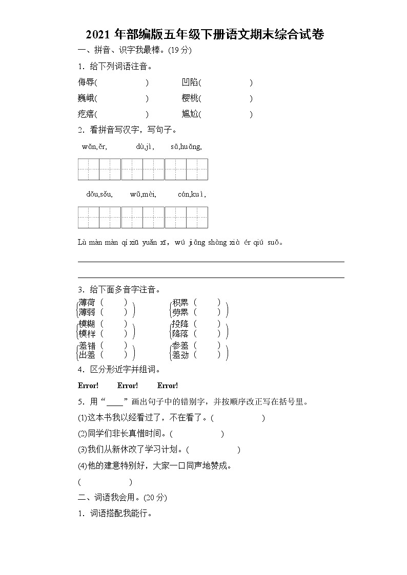 2021年部编版语文五年级下学期期末测试卷4（有答案）第1页