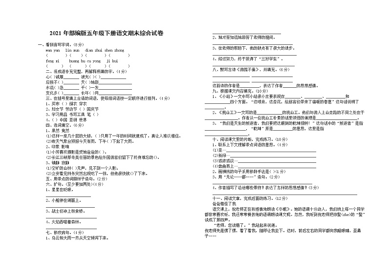 2021年部编版语文五年级下学期期末测试卷7（有答案）第1页