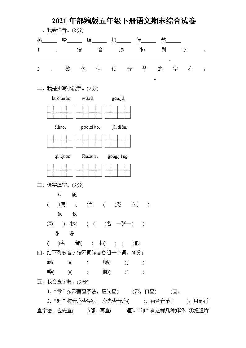 2021年部编版语文五年级下学期期末测试卷3（有答案）第1页