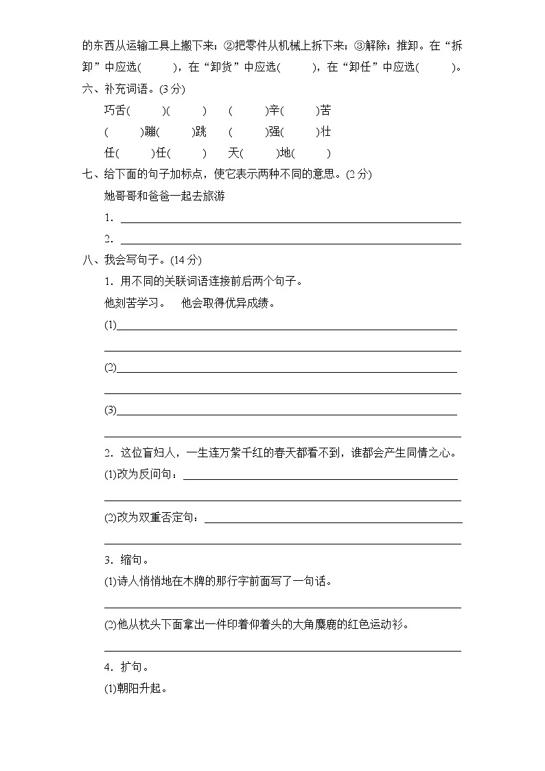 2021年部编版语文五年级下学期期末测试卷3（有答案）第2页