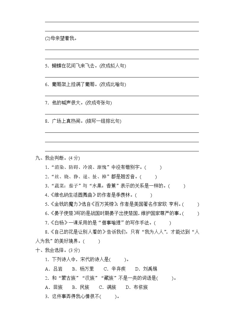 2021年部编版语文五年级下学期期末测试卷3（有答案）第3页