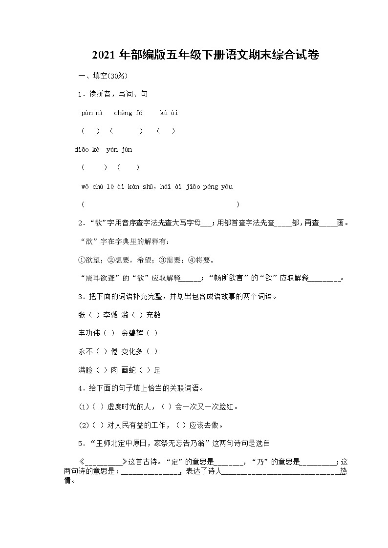 2021年部编版语文五年级下学期期末测试卷8（有答案）01