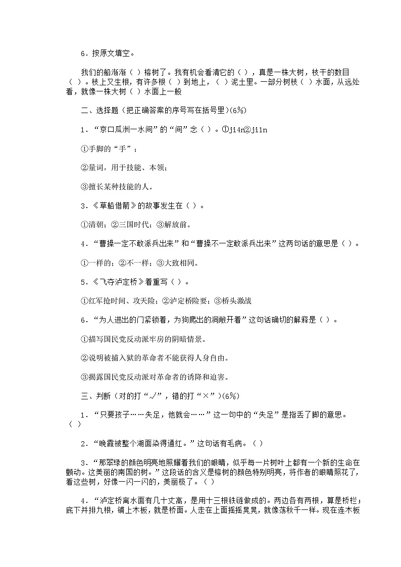 2021年部编版语文五年级下学期期末测试卷8（有答案）02