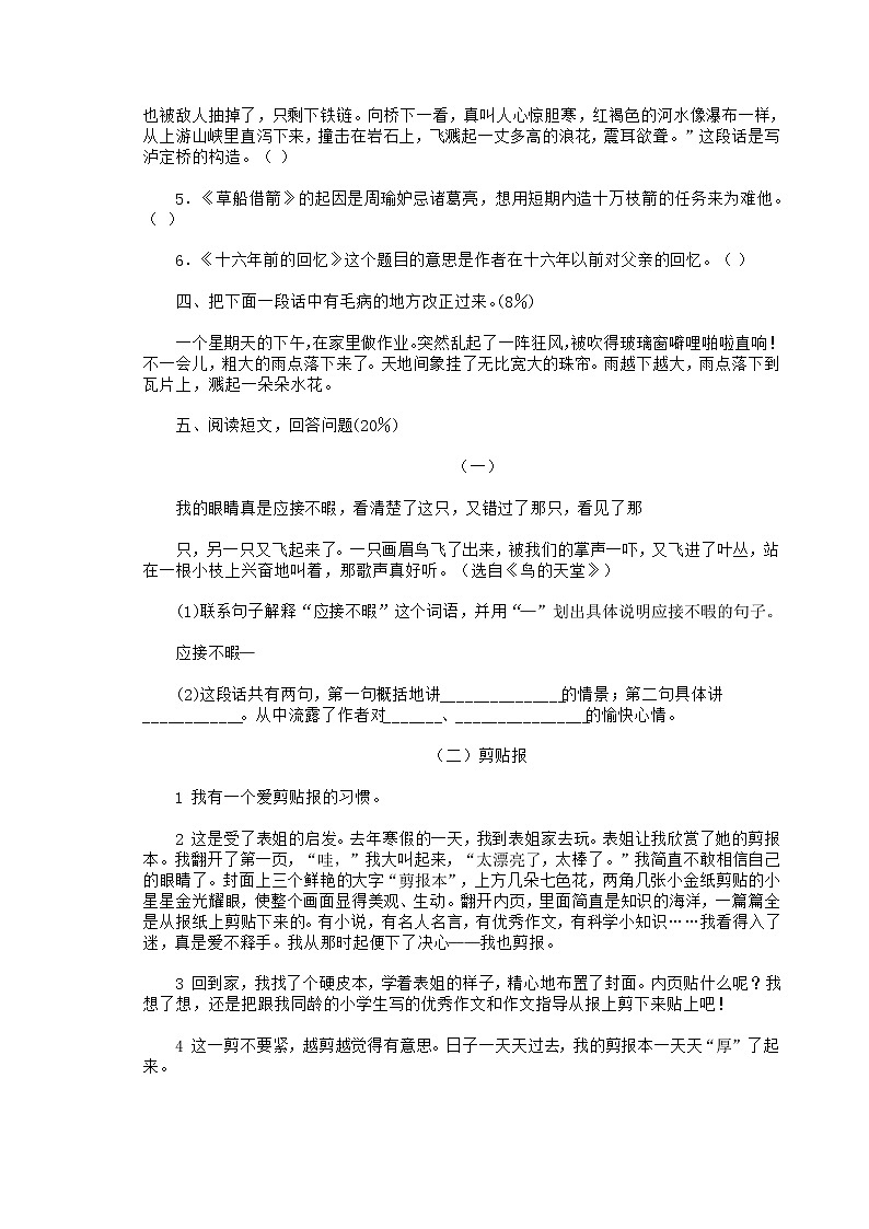 2021年部编版语文五年级下学期期末测试卷8（有答案）03