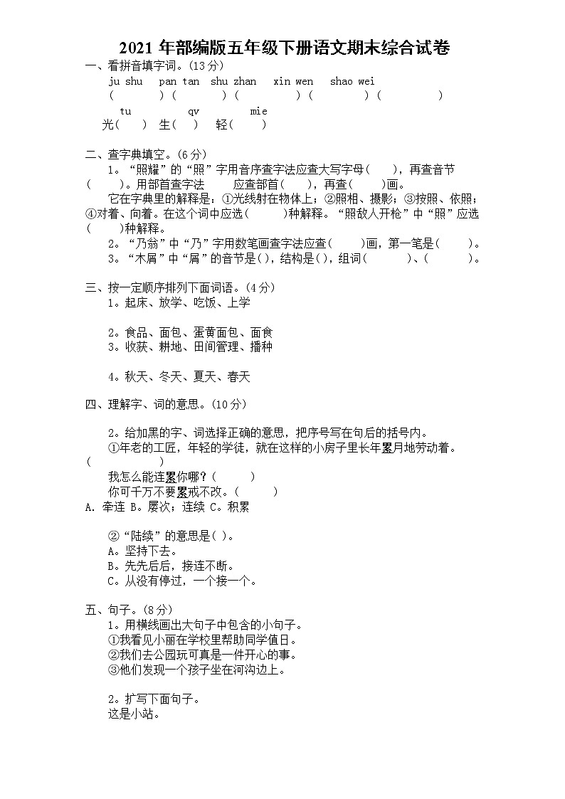 2021年部编版语文五年级下学期期末测试卷2（有答案）第1页