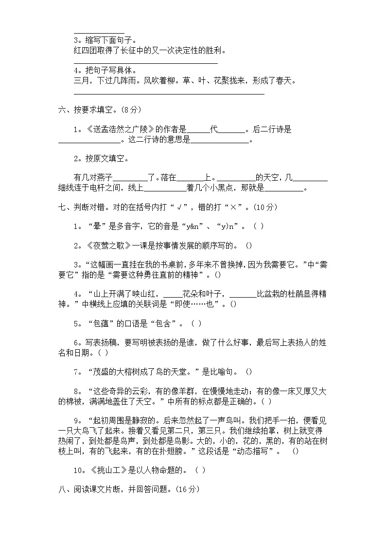 2021年部编版语文五年级下学期期末测试卷2（有答案）第2页