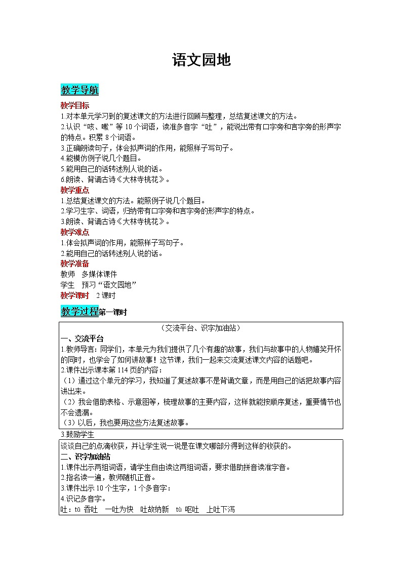 2021部编版语文三年级下册 第8单元 语文园地 精品教案01