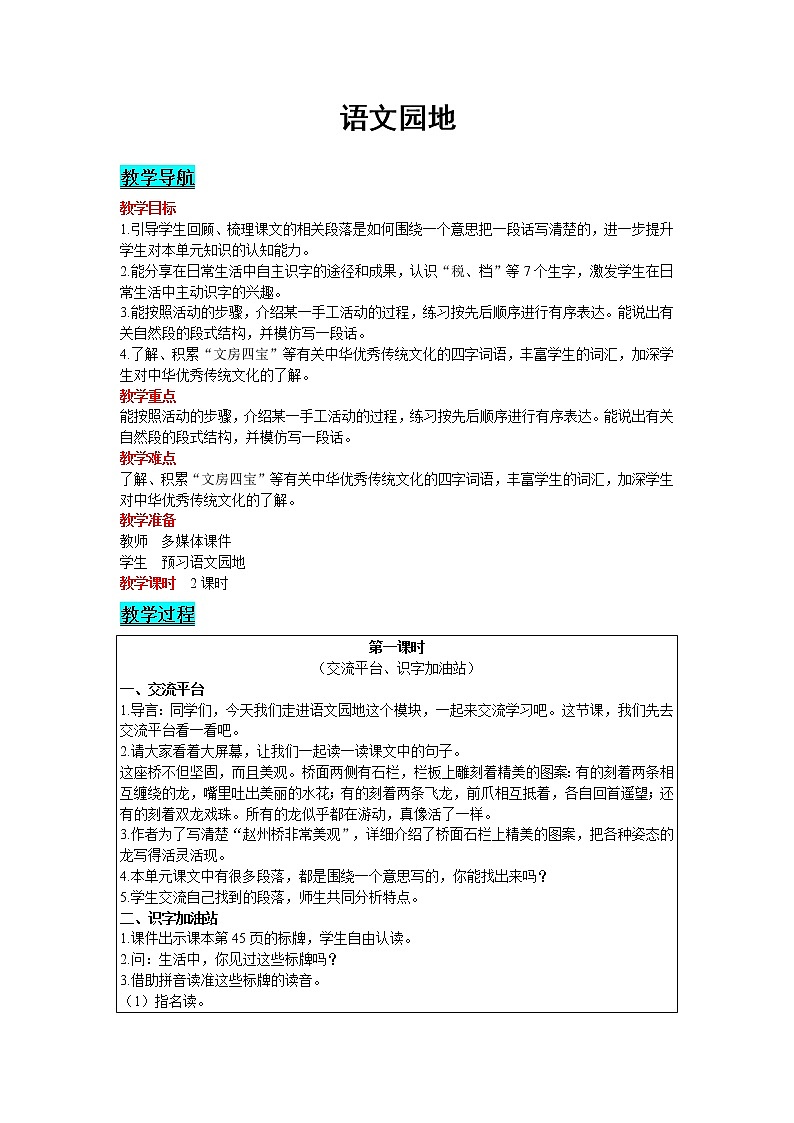 2021部编版语文三年级下册 第3单元 语文园地 精品教案01