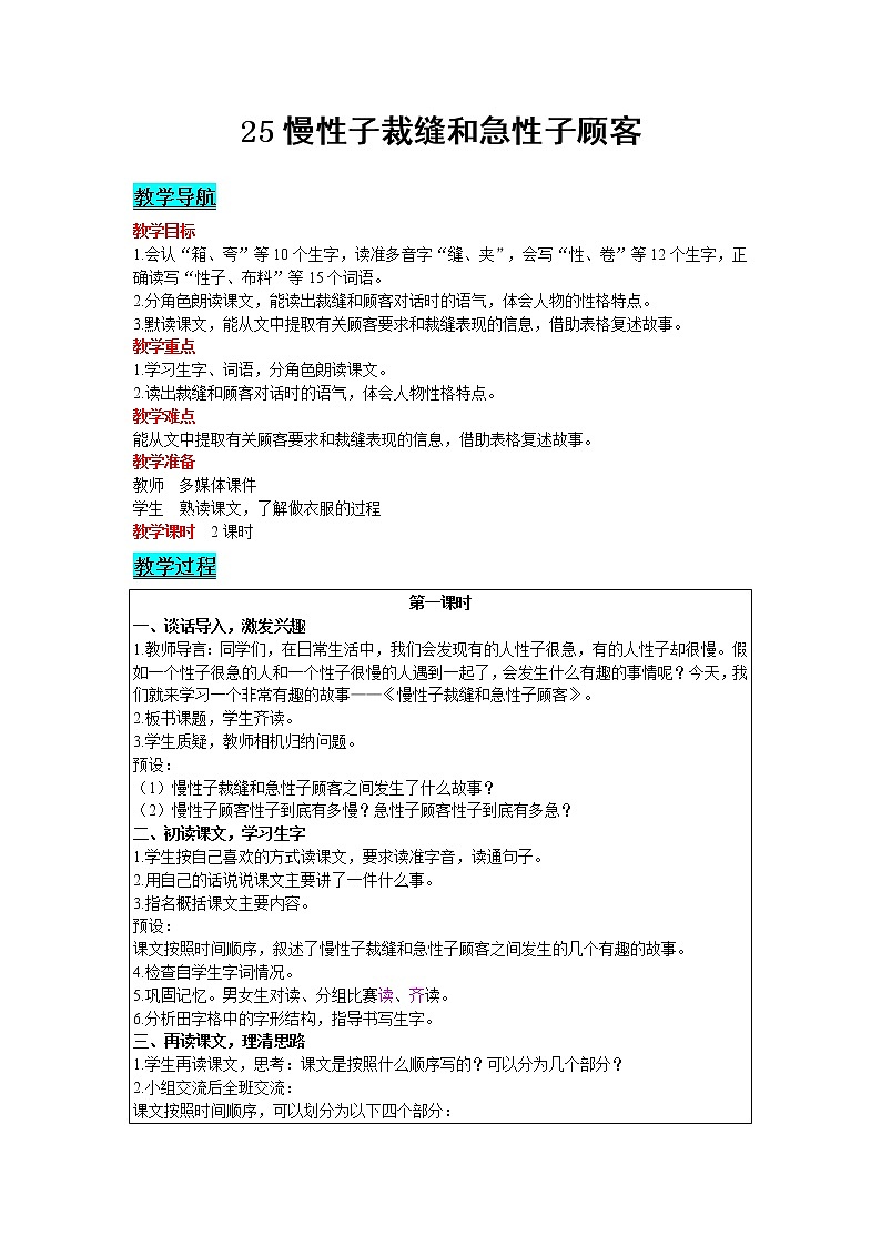 2021部编版语文三年级下册 第8单元 25 慢性子裁缝和急性子顾客 精品教案01