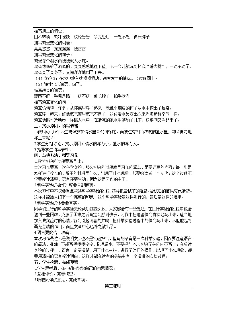 2021部编版语文三年级下册 第4单元 习作：我做了一项小实验 精品教案02