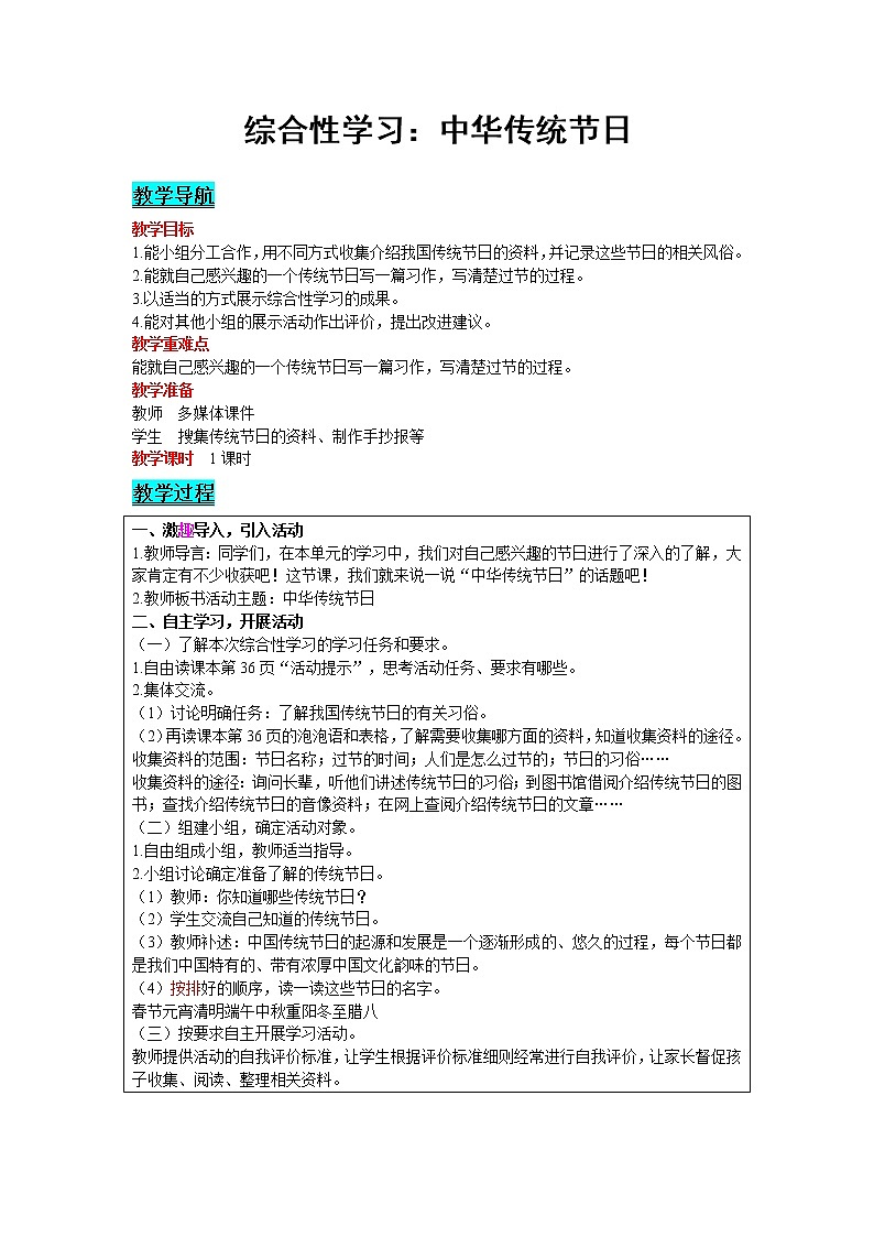 2021部编版语文三年级下册 第3单元 综合性学习：中华传统节日 精品教案01