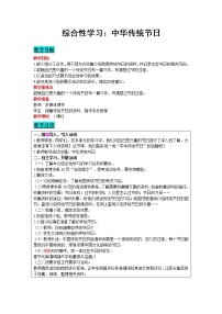 人教部编版三年级下册综合性学习：中华传统节日教学设计及反思