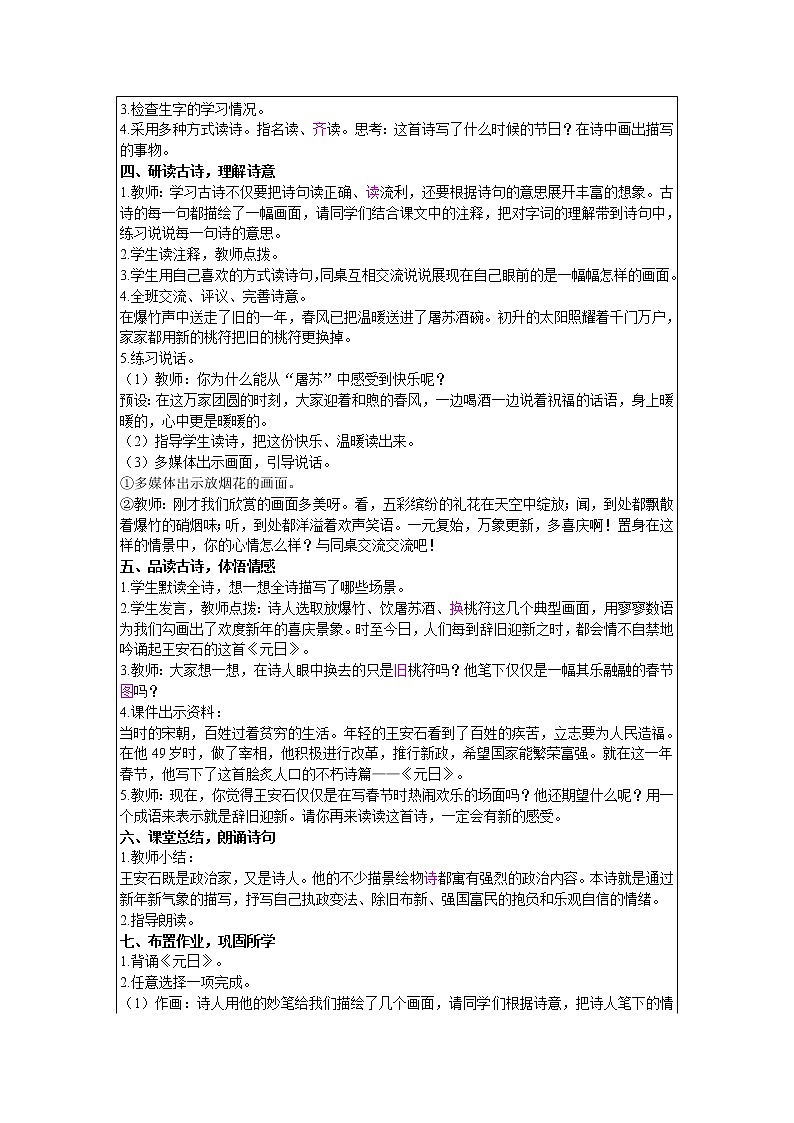 2021部编版语文三年级下册 第3单元 9 古诗三首 精品教案02