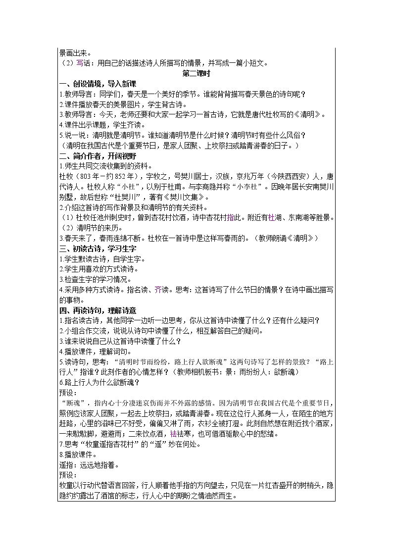 2021部编版语文三年级下册 第3单元 9 古诗三首 精品教案03