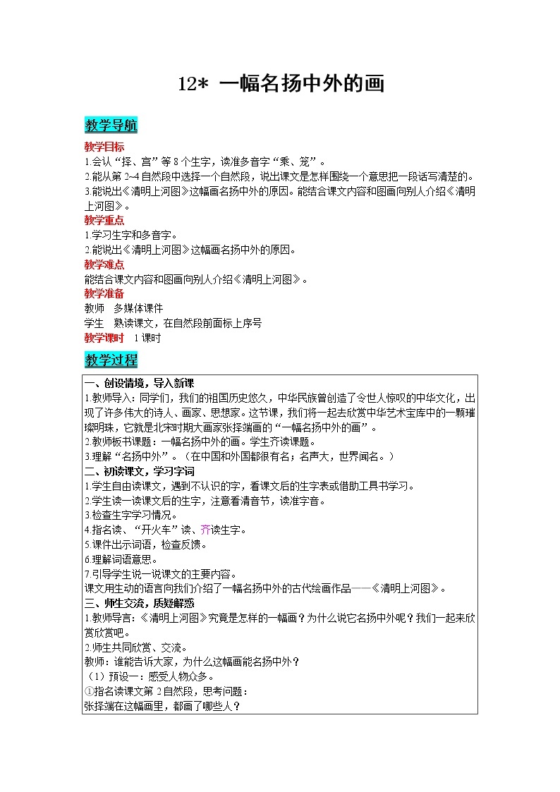 2021部编版语文三年级下册 第3单元 12 一幅名扬中外的画 精品教案01