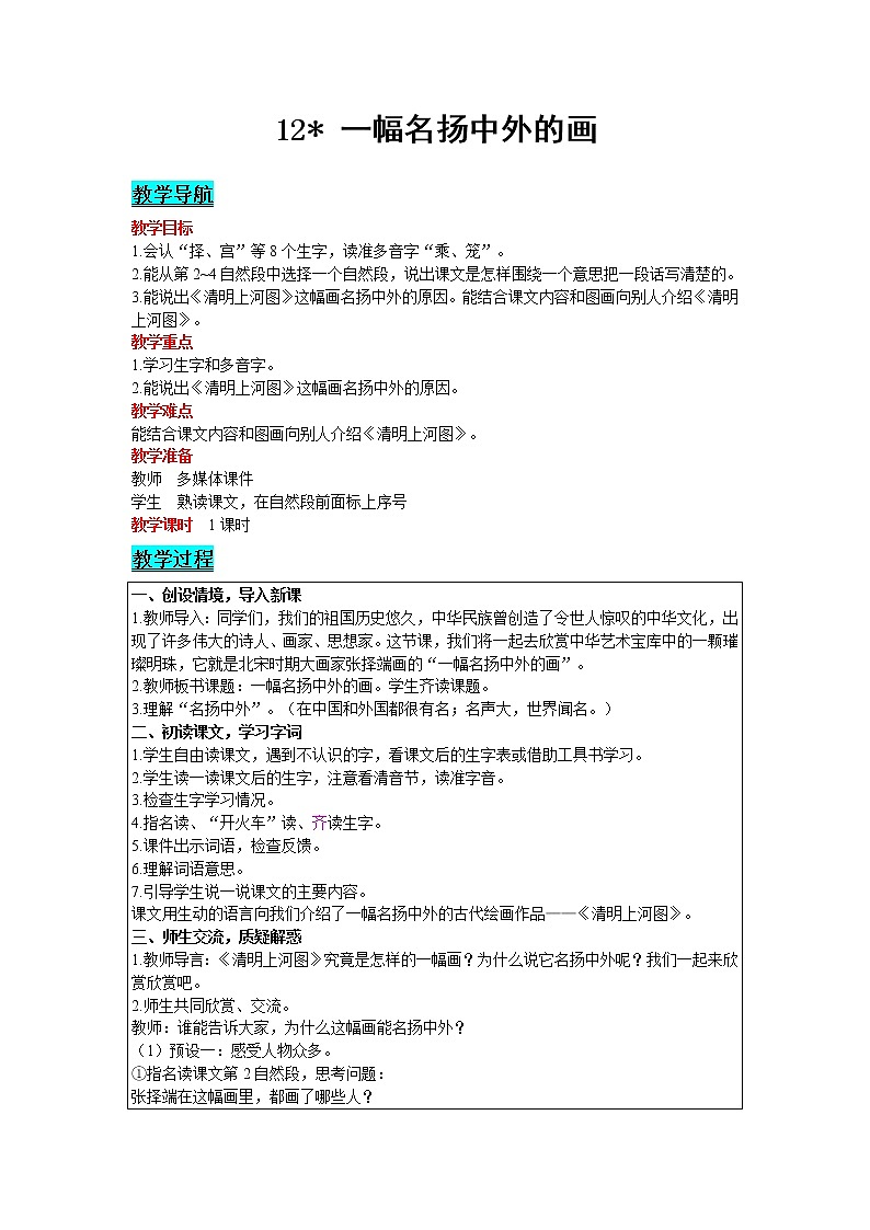 2021部编版语文三年级下册 第3单元 12 一幅名扬中外的画 精品教案01