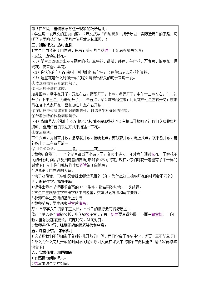 2021部编版语文三年级下册 第4单元 13 花钟 精品教案02