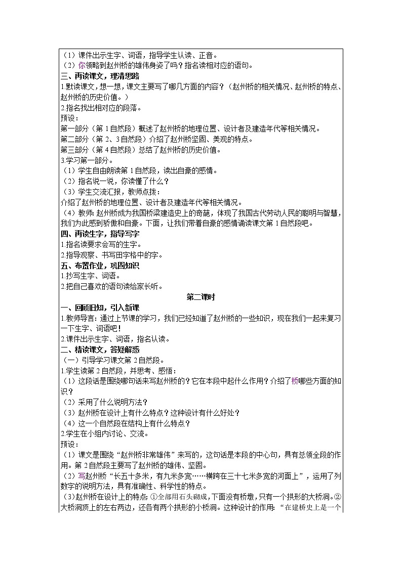 2021部编版语文三年级下册 第3单元 11 赵州桥 精品教案02