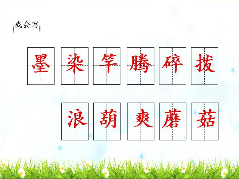 部编版三年级语文下册《童年的水墨画》PPT[优秀课件]07