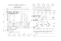 小学人教部编版课文6综合与测试单元测试课时练习